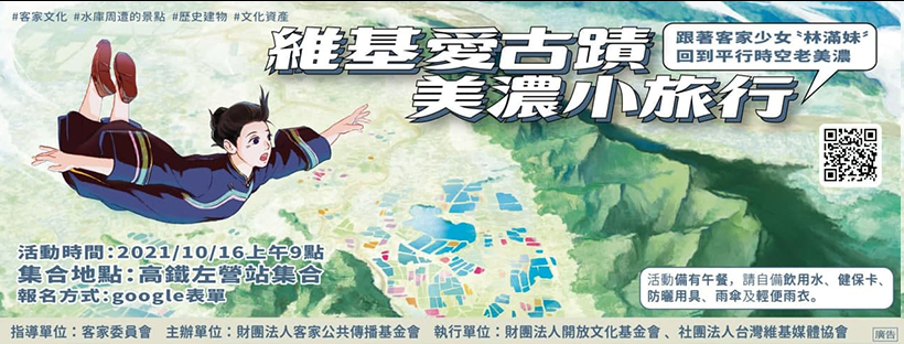 ｜美濃．客家文化資產走讀｜