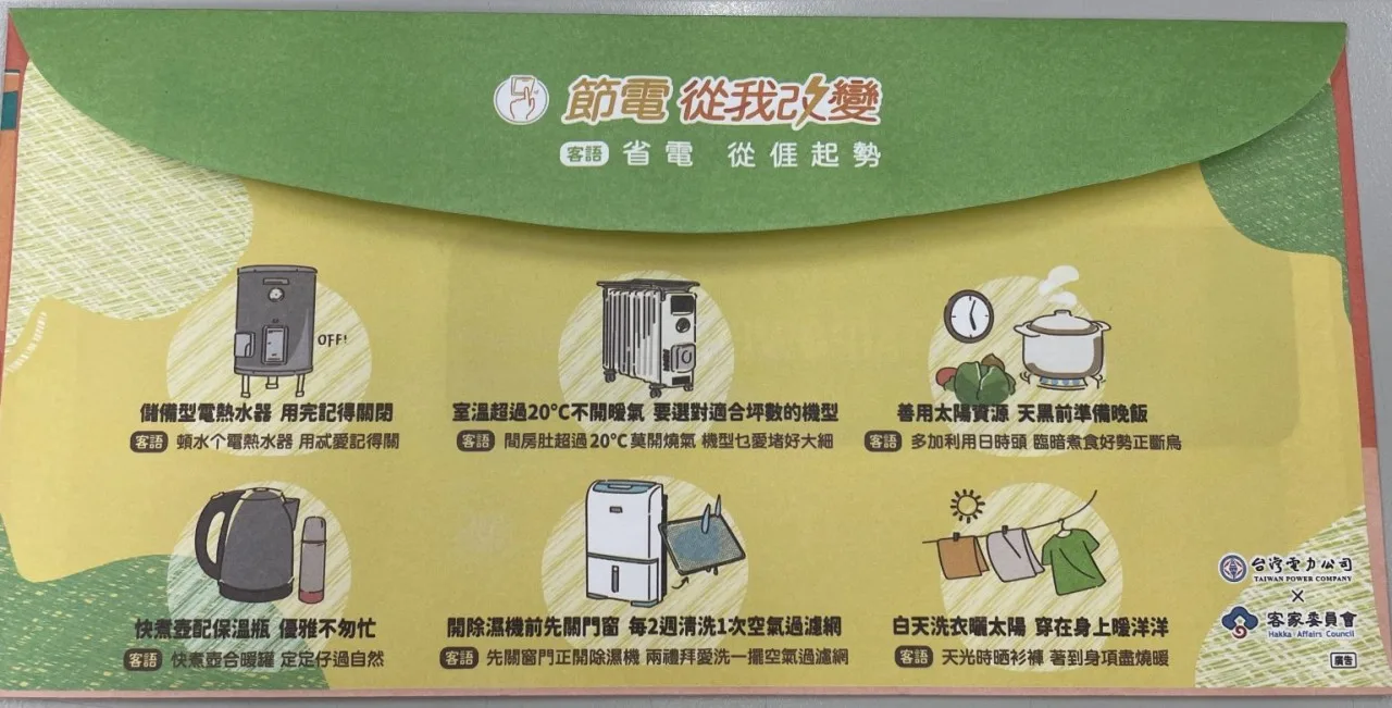 水電帳單驚喜現客語 響應1228還我母語運動