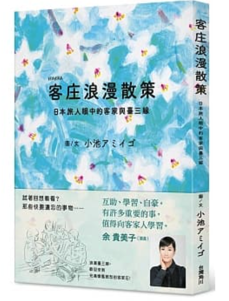 日本名插畫家推台三線繪本　「這是我寫給客家人的情書」
