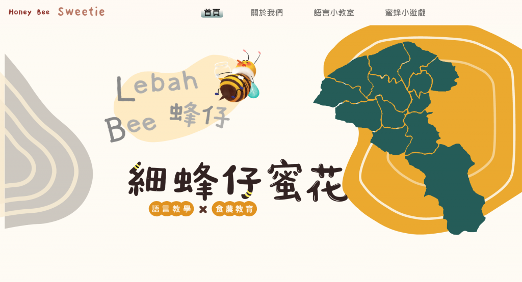 跳脫傳統！新客家繪本《細蜂仔蜜花》　多語數位讓人驚豔