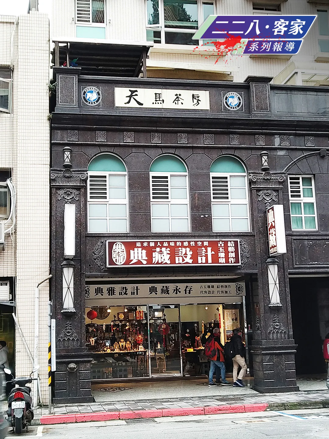 天馬茶房。圖／王湘仁攝
