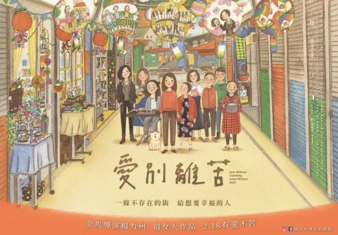 《愛別離苦》電影海報。圖/楊力州導演粉專。
