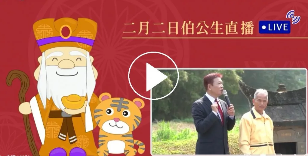 【講客號4K直播】全國拜伯公大串連！ 線上祈福「平安又賺錢！」