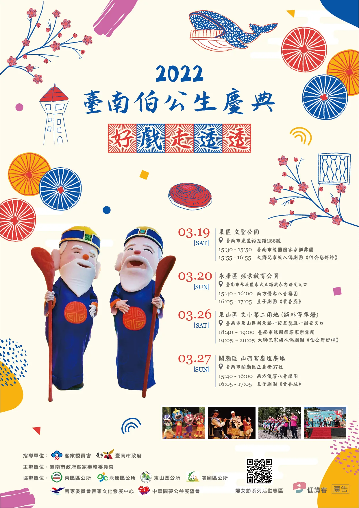 台南周末好好玩！　首度舉辦「伯公好戲巡演」資訊一次看