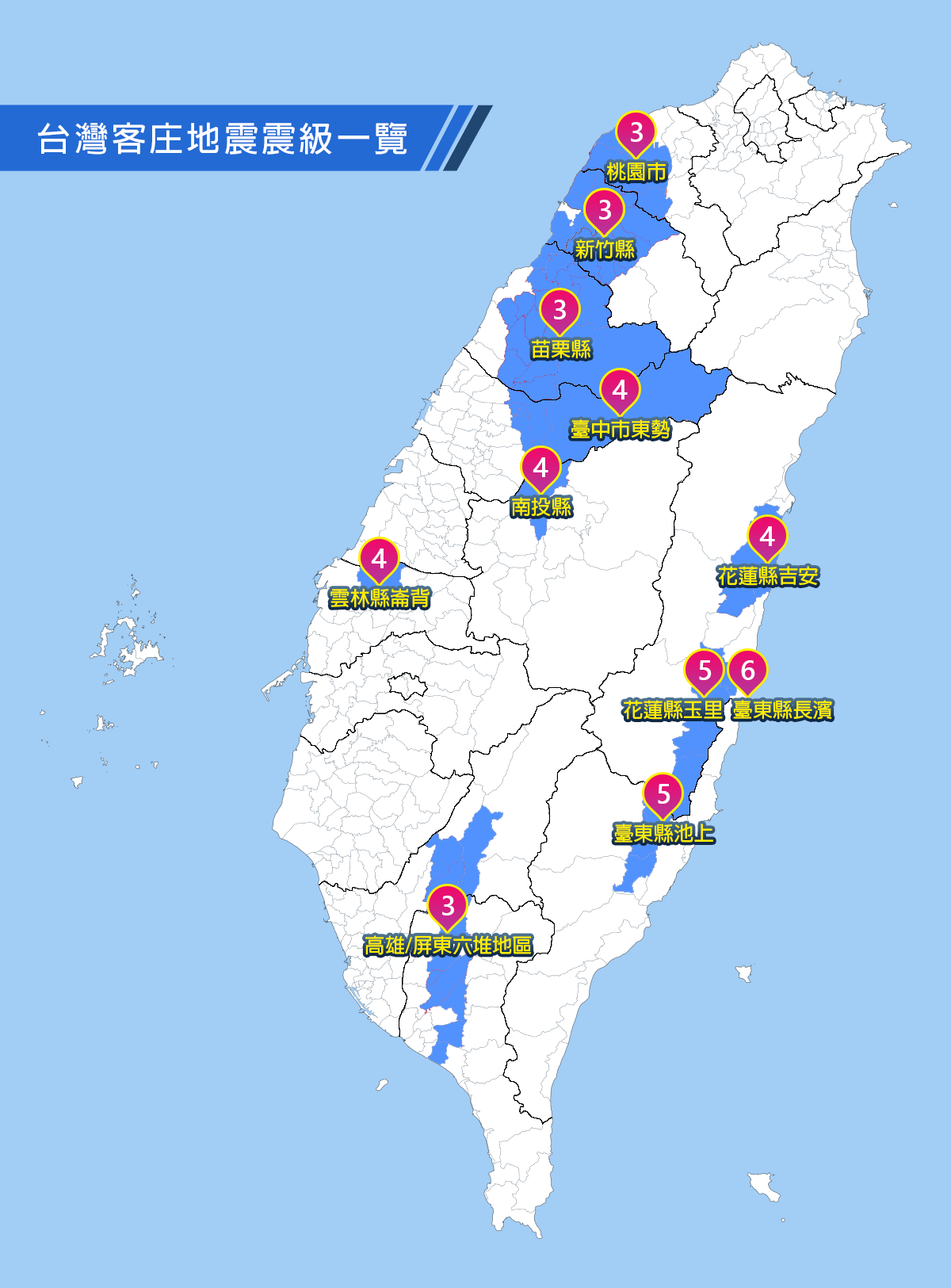 【強震客庄地圖】玉里最大震度５、東勢震度也有４　鄉親：得人驚喔