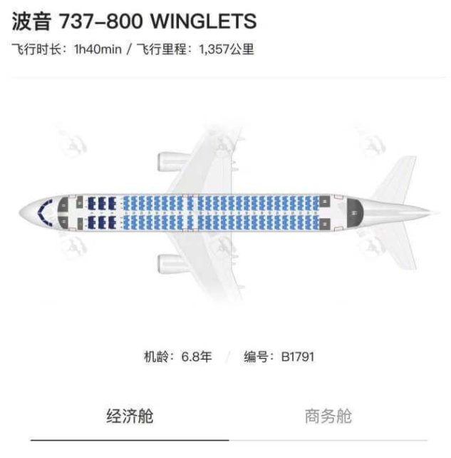 失事班機內部配置。翻攝畫面
