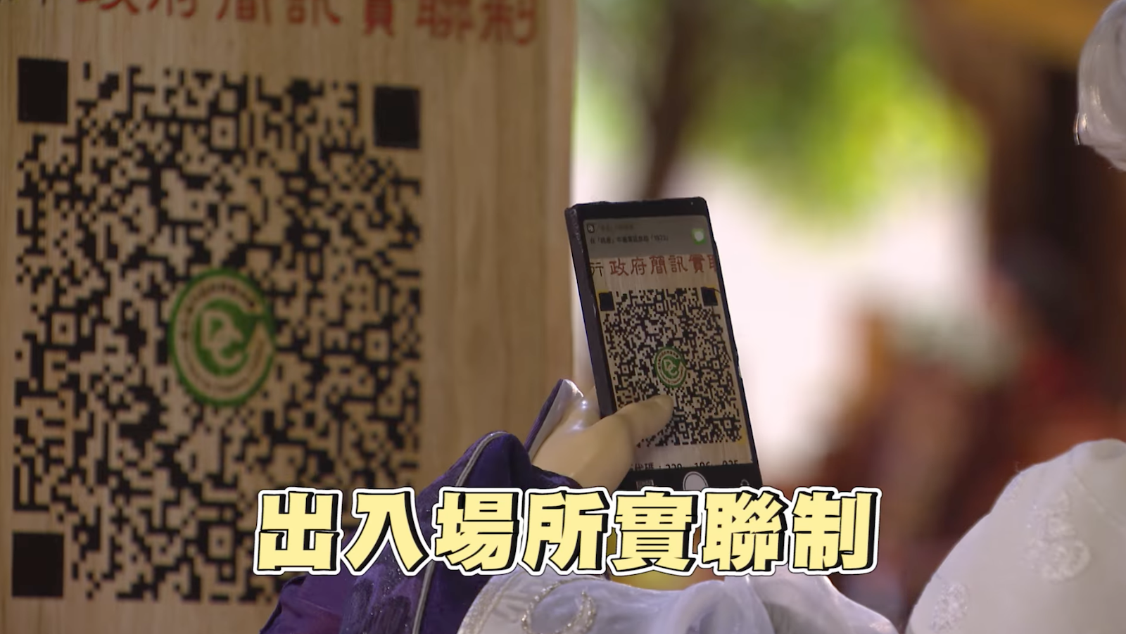 素還真竟然拿出手機掃QR Code,翻攝客委會粉絲團