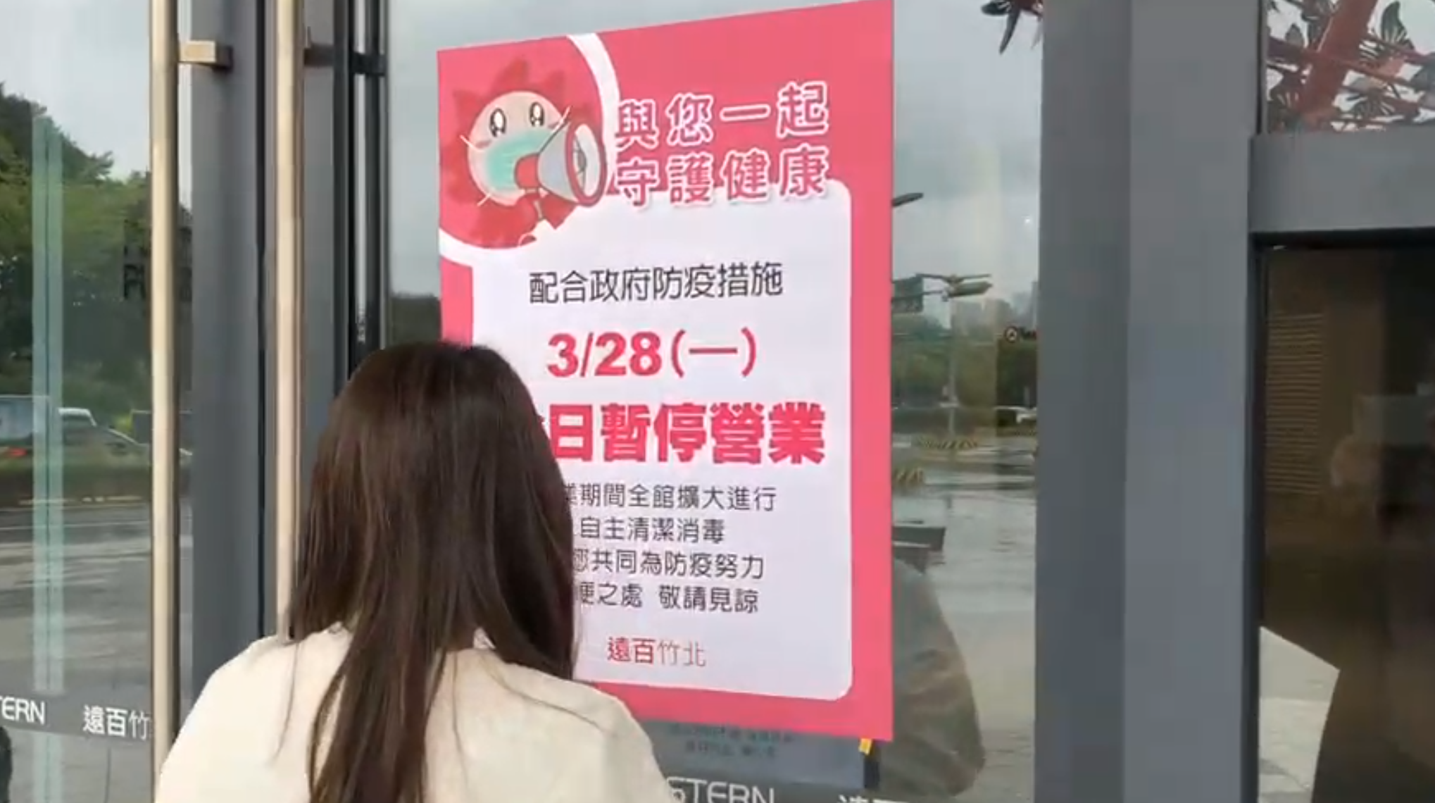 遠百竹北工作人員在門口貼上「暫停營業」公告。遠百竹北提供