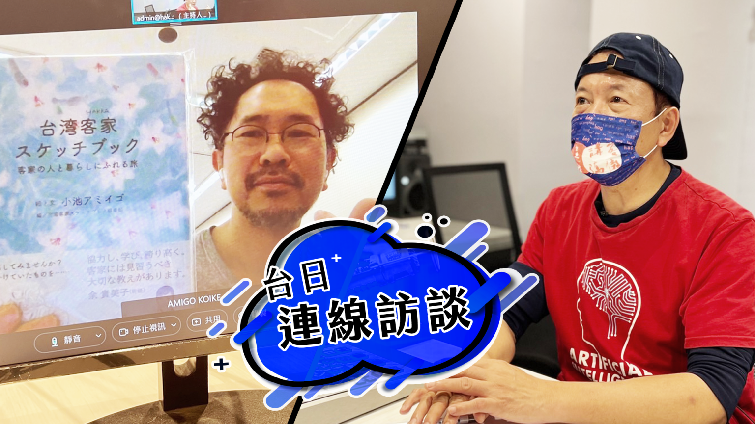 日本名插畫家講客電臺受訪　280幅力作「客庄感覺像沖繩」