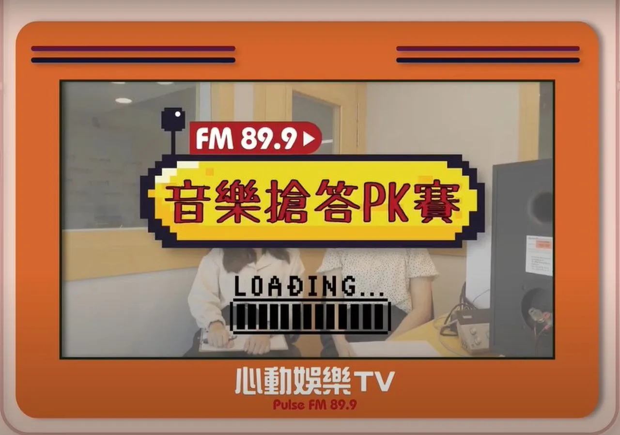 心動音樂電台Youtube頻道新月搶答PK賽。心動音樂電台提供。