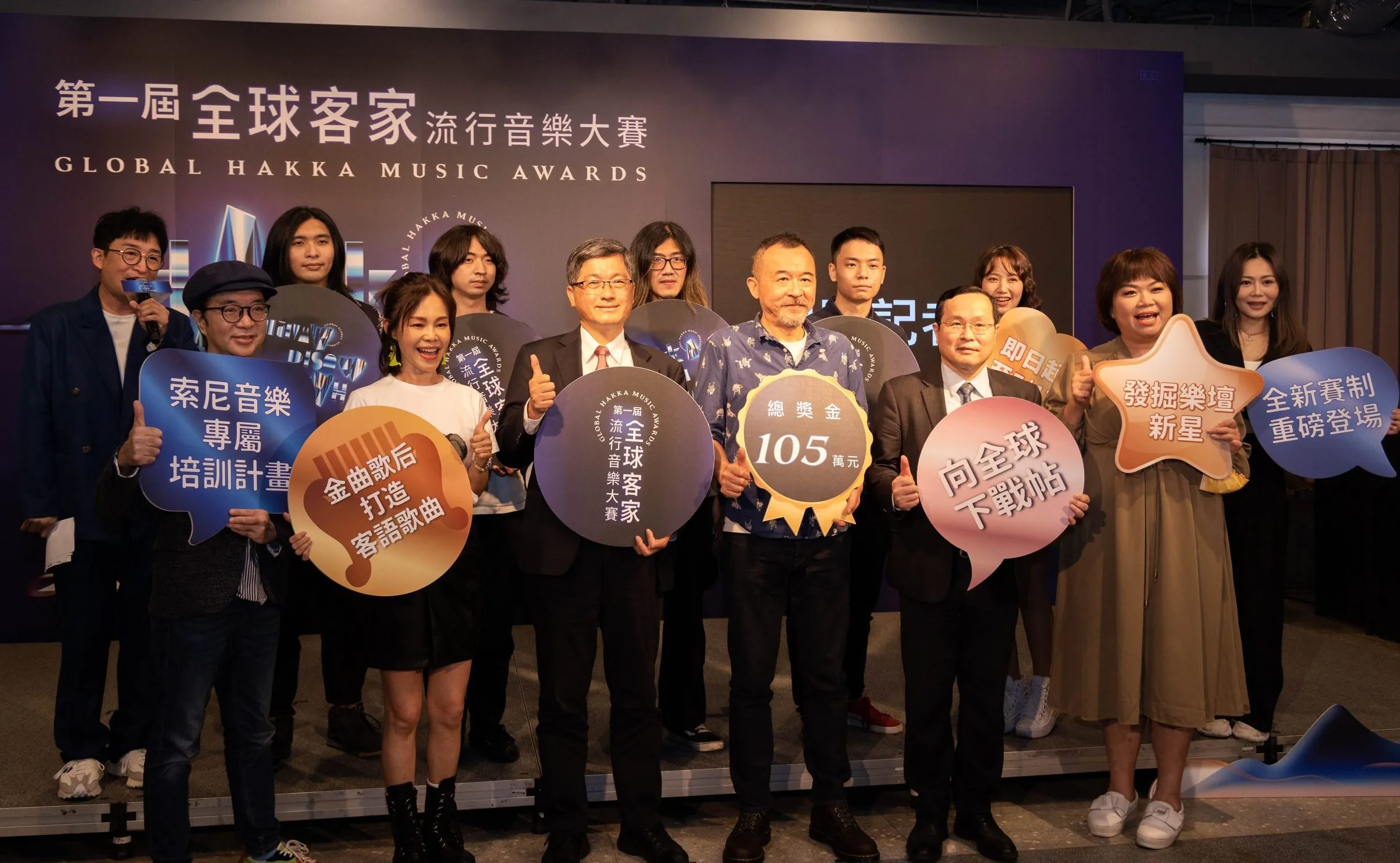 今(21)日客委會在台北華山舉辦活動起跑記者會,客委會主委楊長鎮、僑務委員會處長林宏穎、評審總召黃連煜、金曲歌后彭佳慧、索尼音樂(SONY MUSIC)華語事業處副總經理許惟援及歷屆得主楊淑喻、少女卡拉、王喬尹、林沛蕎等人一同出席,希望透過音樂人的現身力挺,帶動更多音樂人投入客語歌曲創作及演唱。蘇佑昇攝