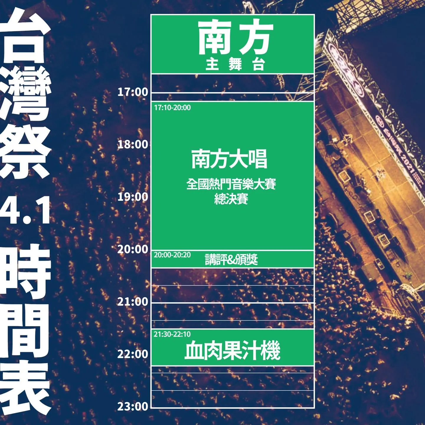 2022台灣祭演出時間表。圖/台灣祭粉專提供。