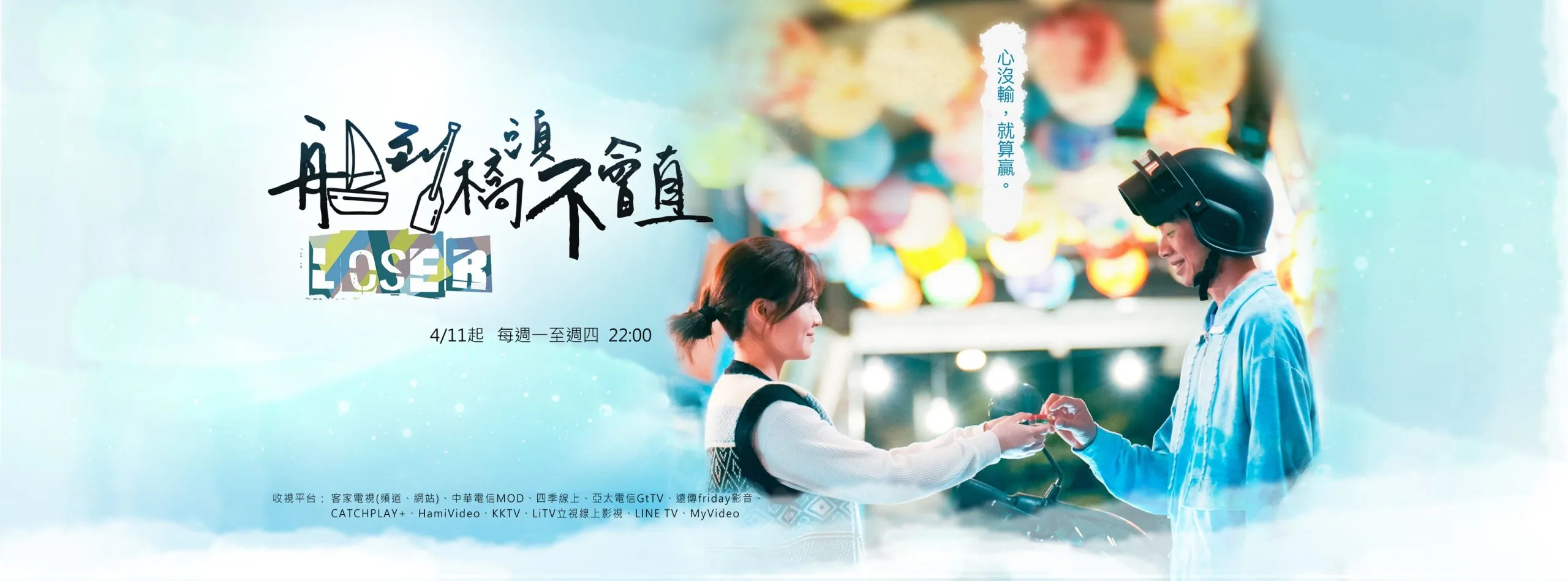 客家電視台最新戲劇《船到橋頭不會直》。圖/船到橋頭不會直粉專。