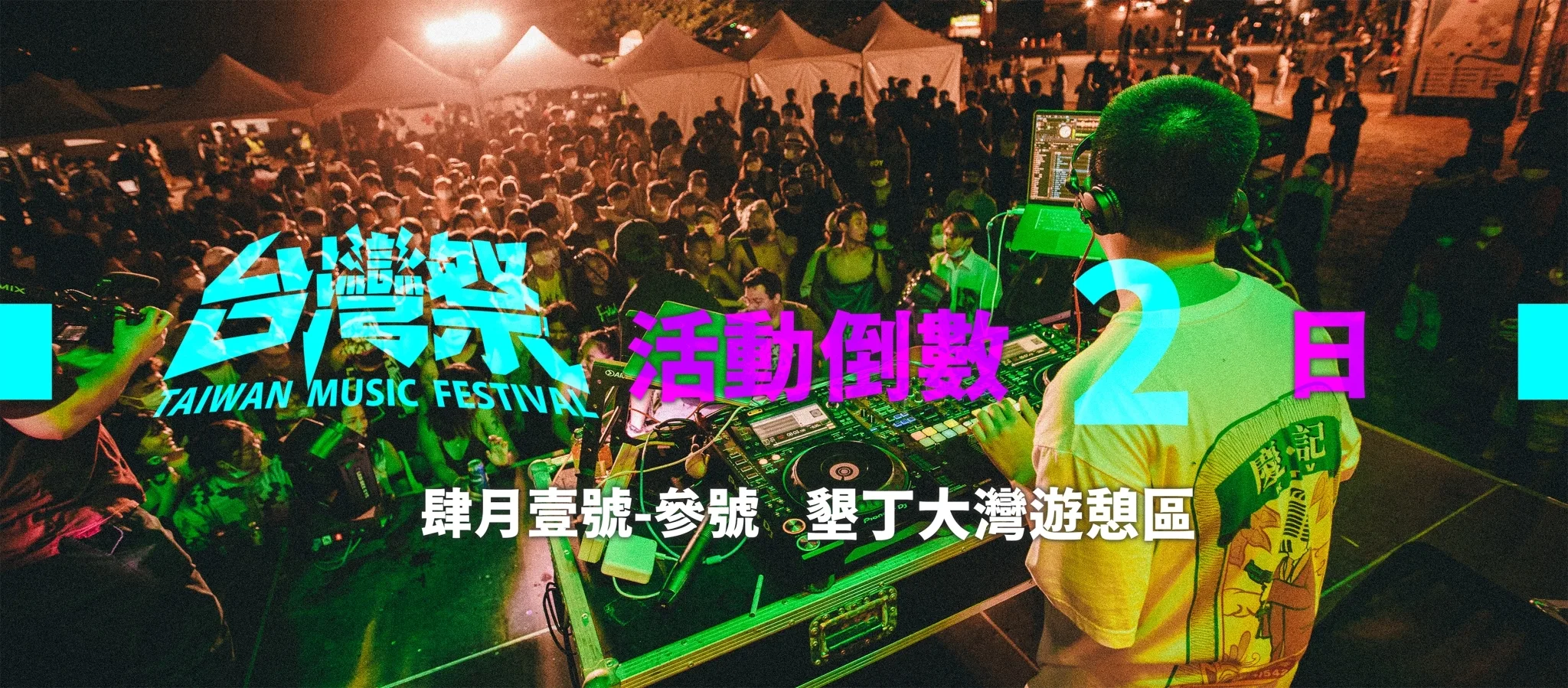 2022台灣祭活動倒數2天。圖/台灣祭粉專提供。