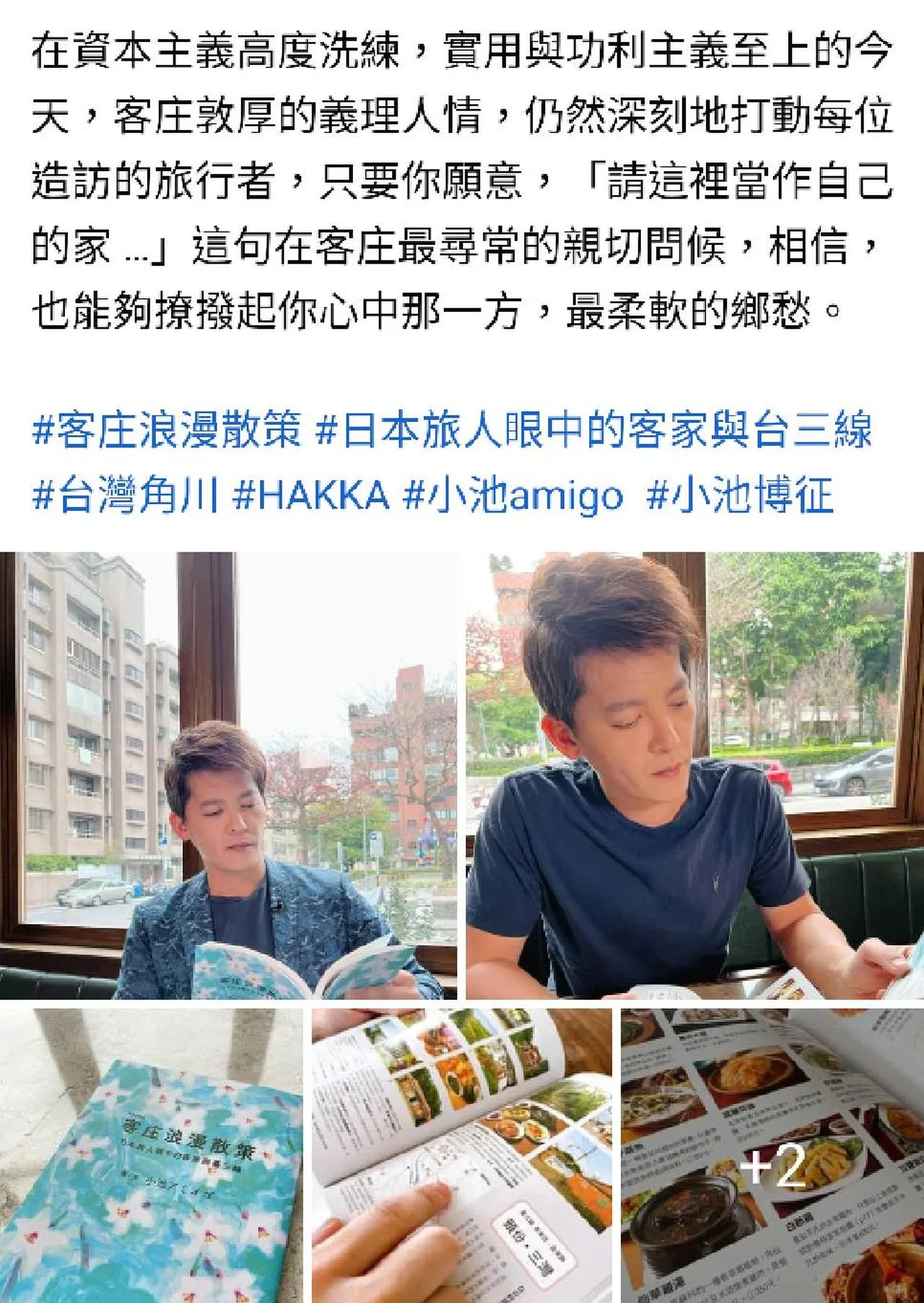 知名作家謝哲青在他的臉書粉專推薦客裝浪漫散策。翻攝自謝哲青臉書粉專。