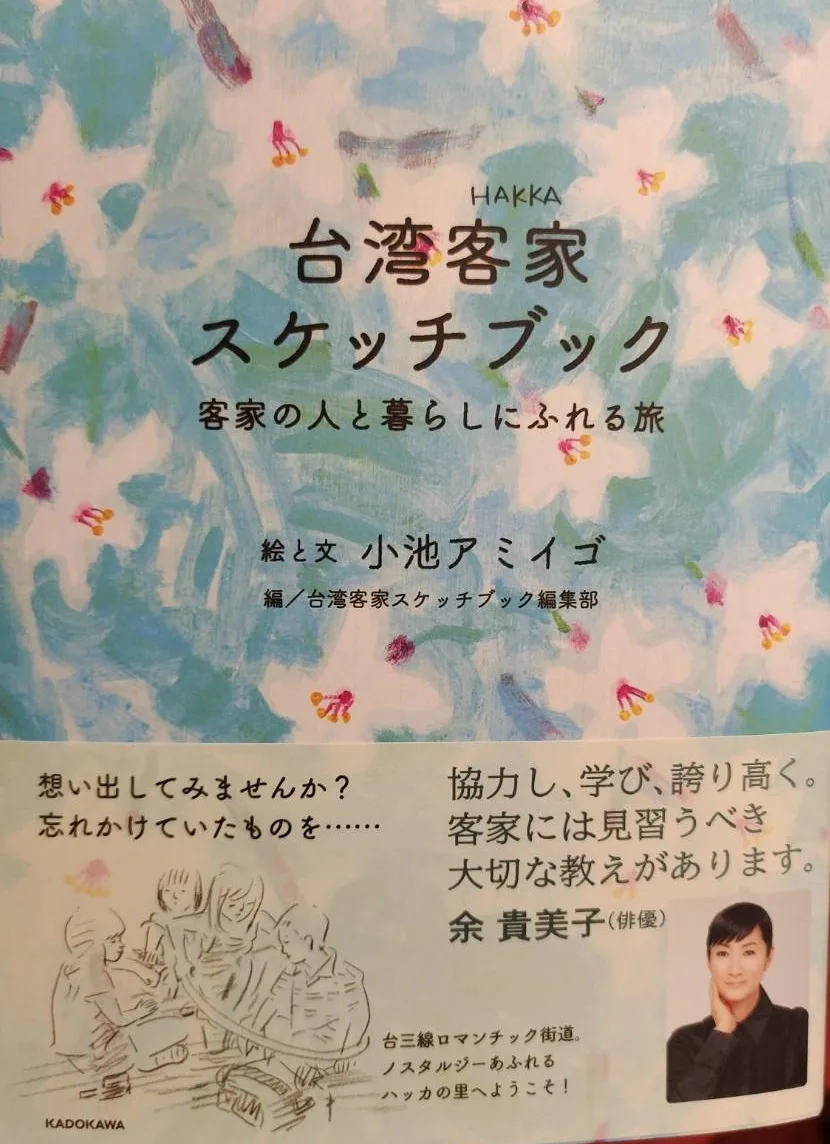 「台湾客家スケッチブック」《客庄浪漫散策》日文版。圖／蘇佑昇攝