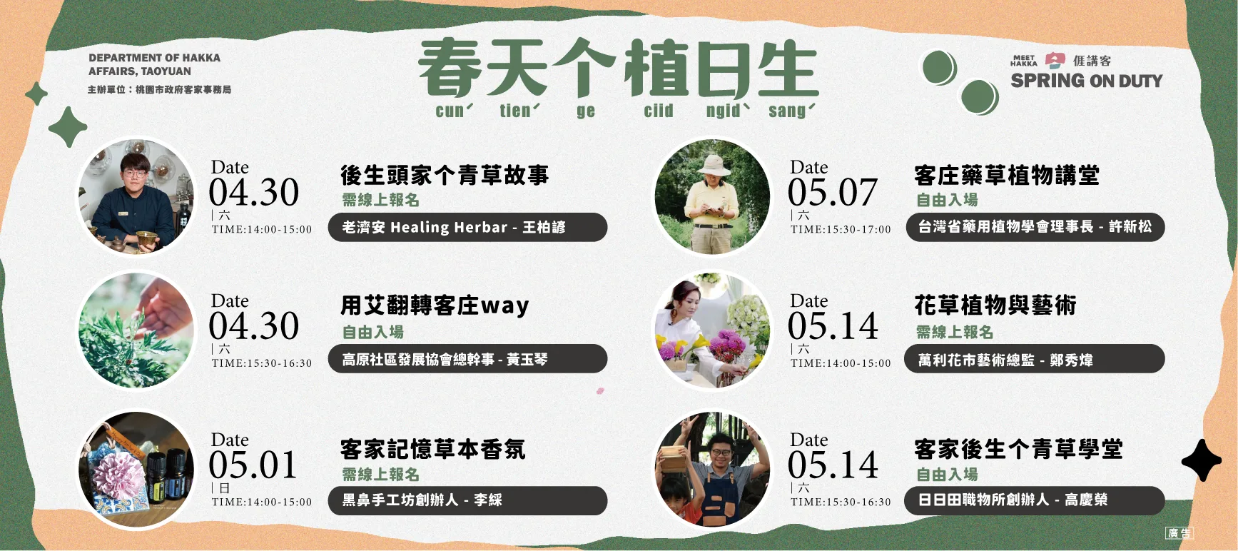 4月30日起,客家文化館推出的6場活動中,特別規劃3場次的五感體驗講座,這3場次的五感體驗講座限量20位民眾進場體驗DIY。桃園市客家事務局提供