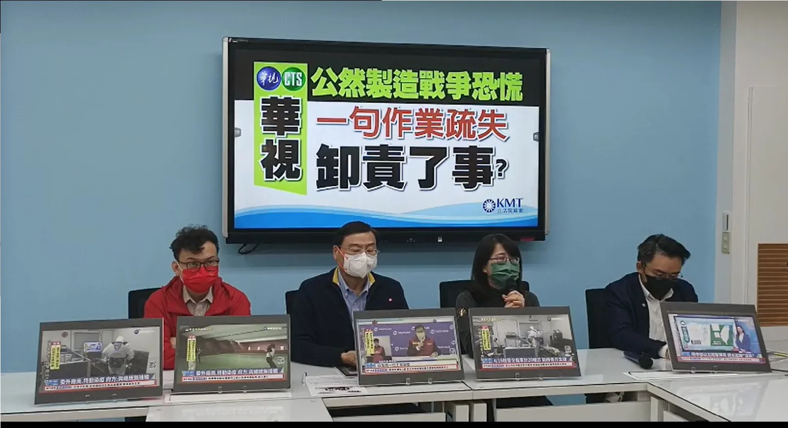 國民黨立法院黨團召開記者會質疑，華視內稽、內控出了問題。翻攝國民黨立法院黨團臉書直播影片