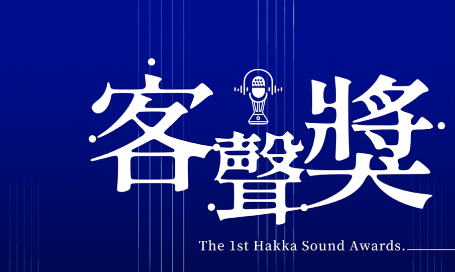 破百獎項等你拿！「客聲獎」總獎金160萬　報名只到5月15日