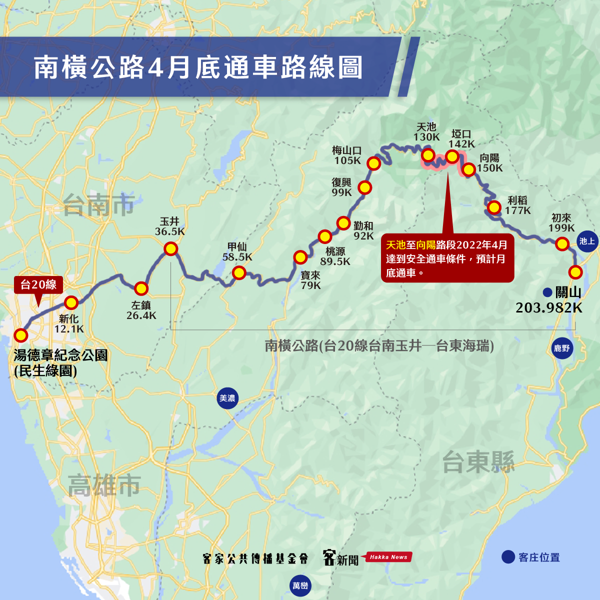 四月底即將通車的路段,將把兩端的客庄:甲仙、寶來–關山、池上串接起來。圖像設計:任紫婕