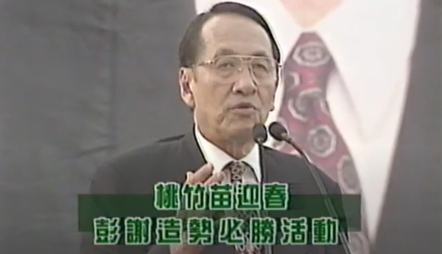 彭明敏說,他在海外流亡時期,要找客家人在海外同鄉會的第一次成立大會上找客家人以客家話演講,但因語言政策打壓,導致沒有客家人能以客語演講。翻攝畫面