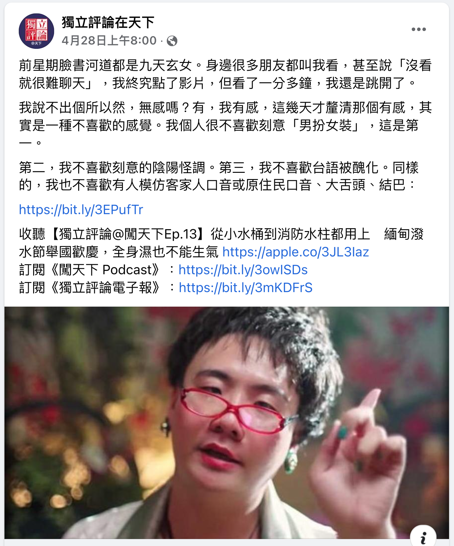 獨立評論刊登這篇評論，引發網路論戰。翻攝畫面