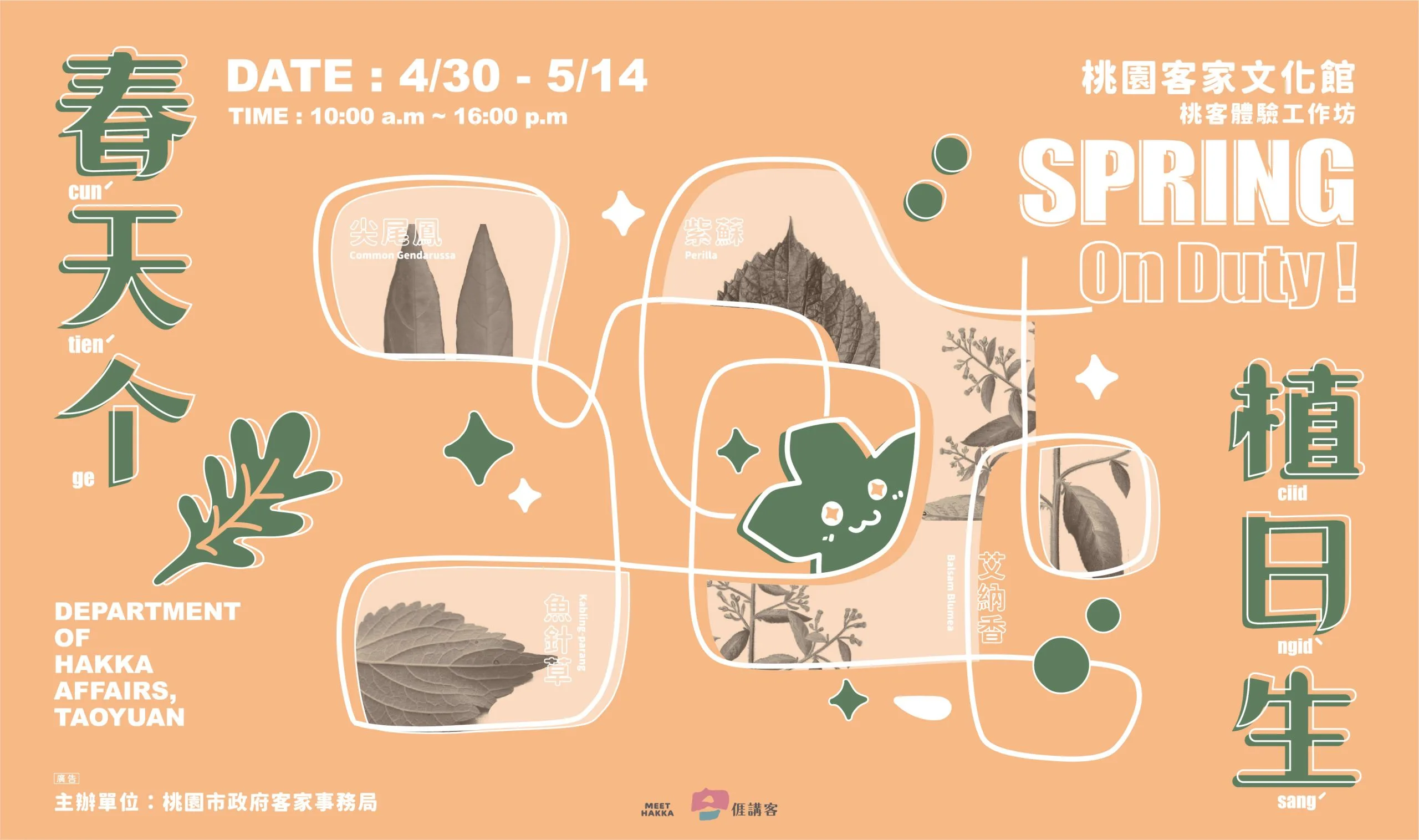桃園客家文化館於4月30日至5月14日期間,推出桃客體驗工作坊系列活動。桃園市客家事務局提供