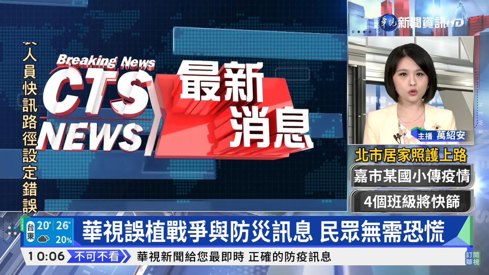 立法院三讀通過 電視錯誤訊息正个時限縮短變做10日
