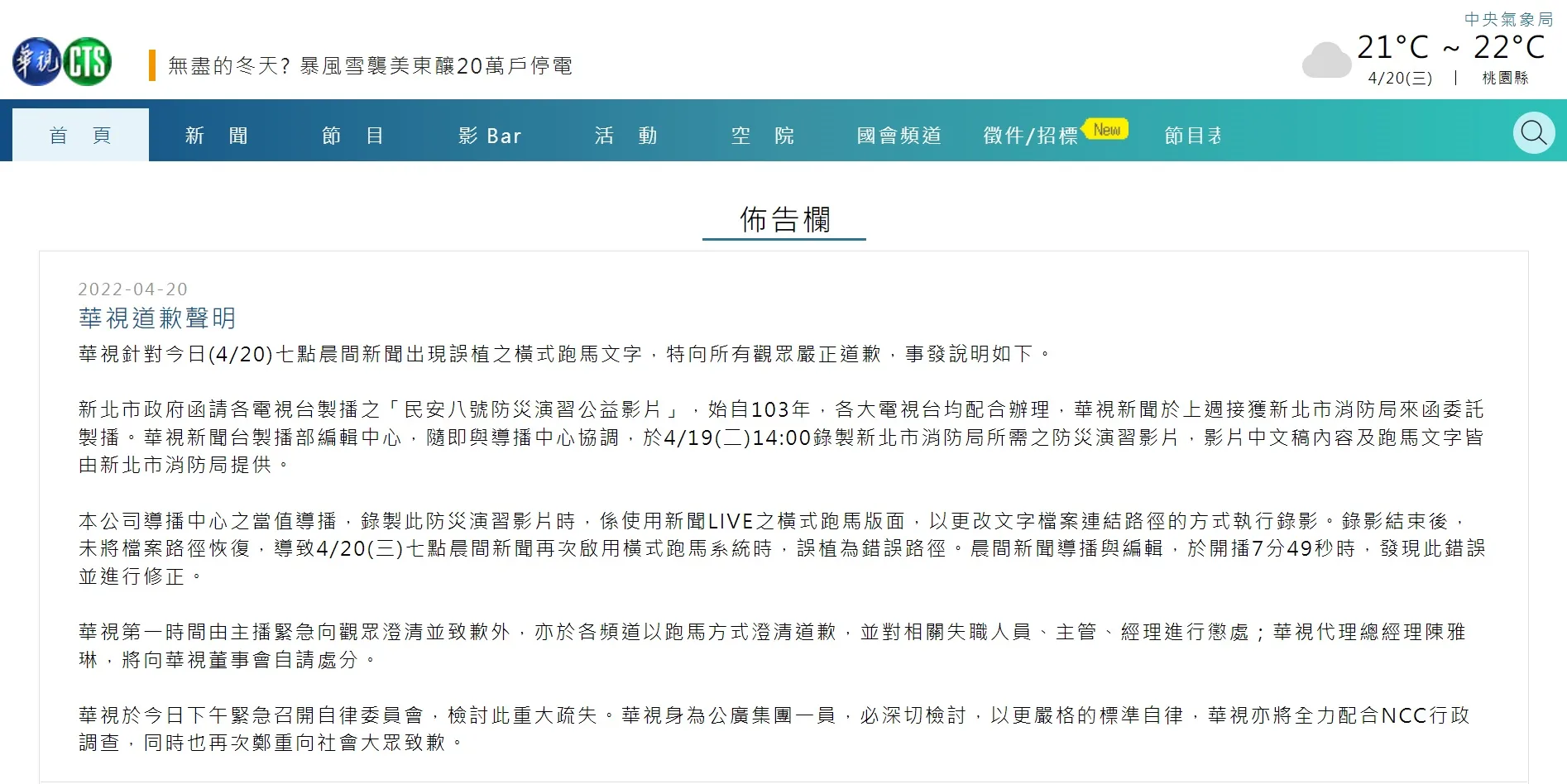 華視今天下午發出最新道歉聲明,代總經理陳雅琳將自請處分。截自華視官網