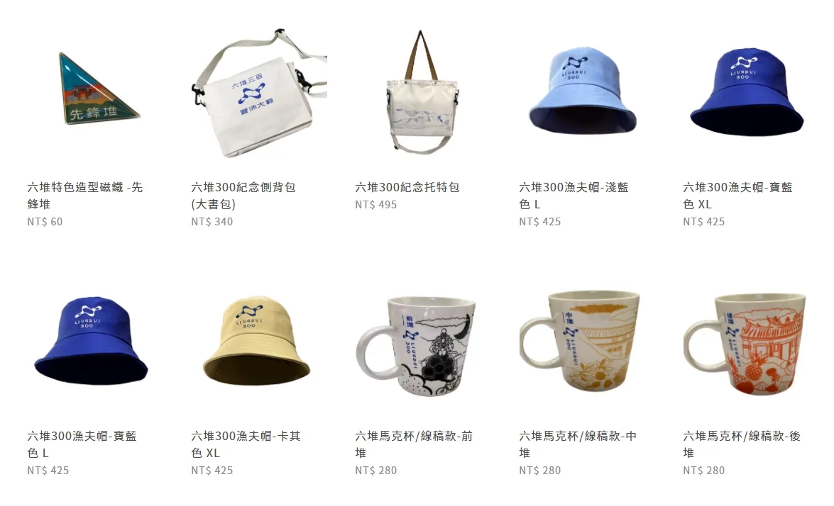 客家委員會客家文化發展中心結合六堆300慶祝活動，開發多款六堆限量版商品。翻攝自客發中心