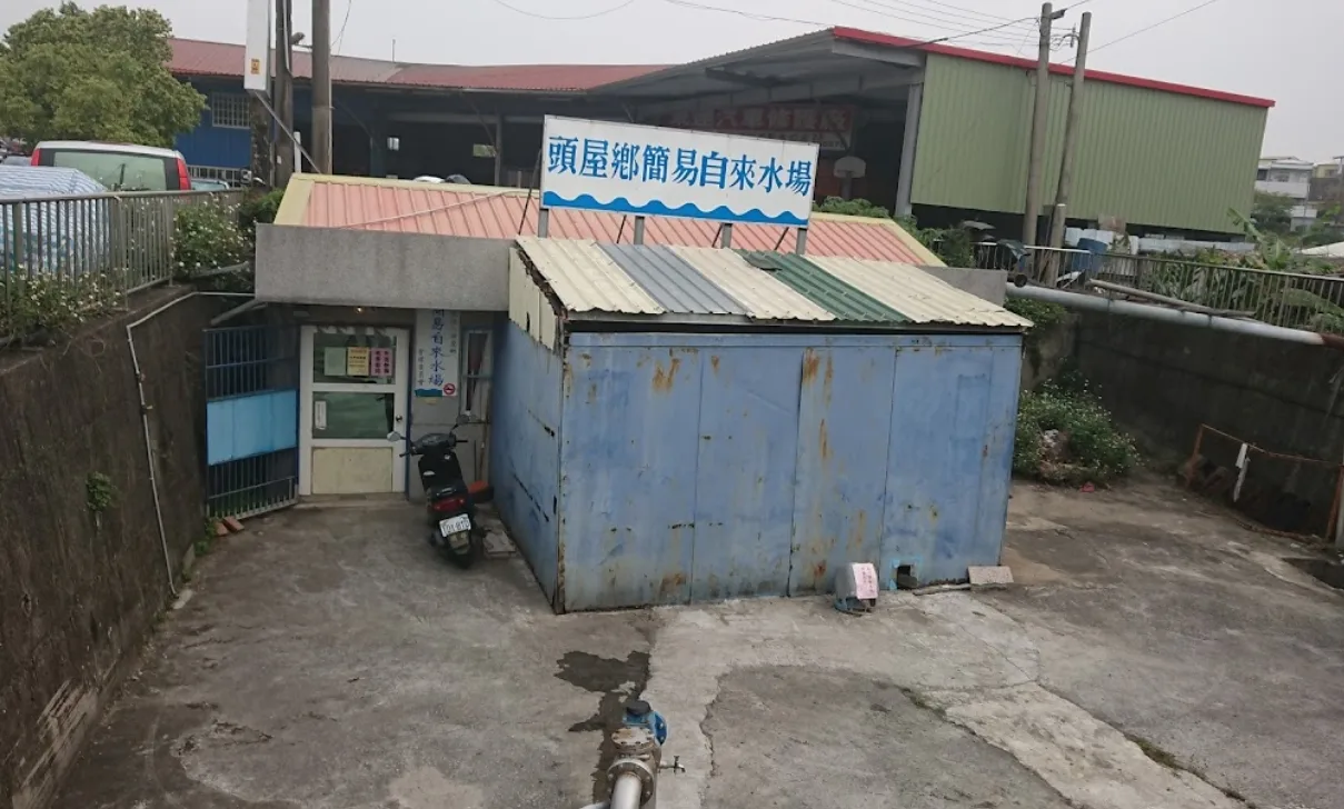 頭屋鄉簡易自來水場。翻攝自GOOGLE MAP