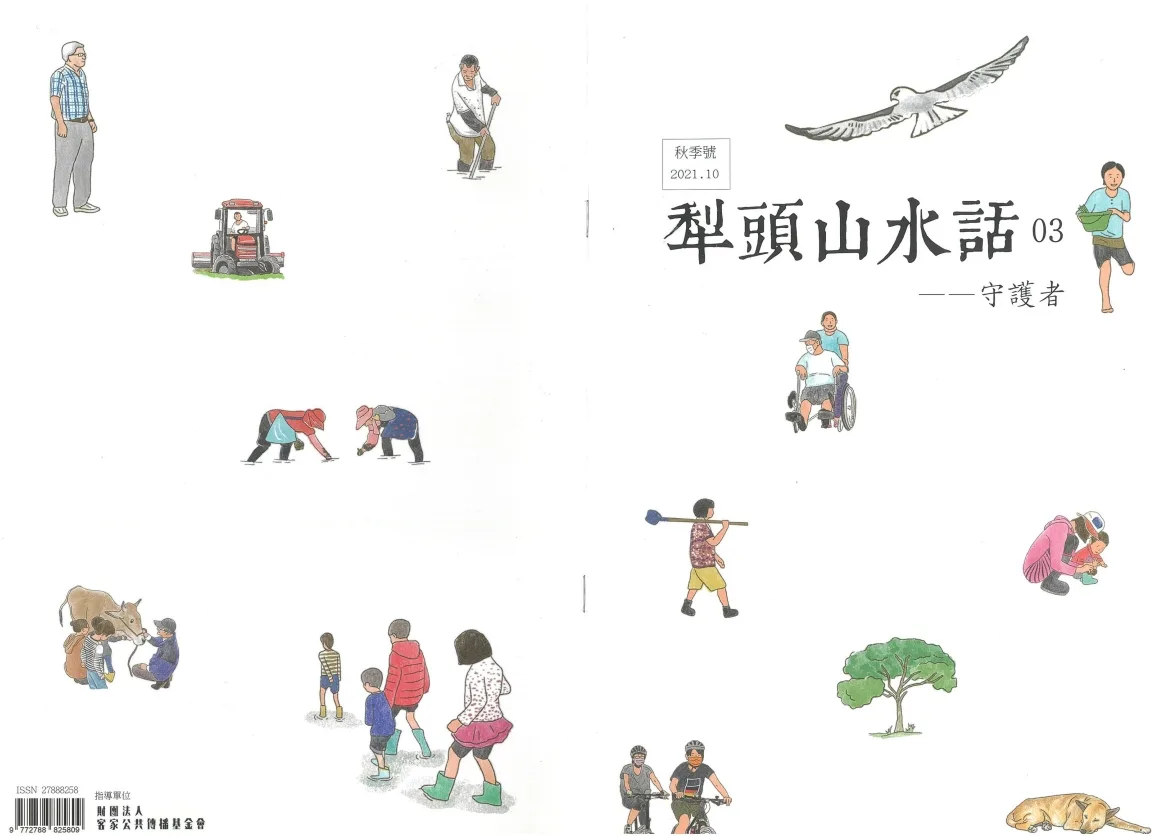 如果想要欣賞更多謝見祥的手作報導，可以閱讀客家公共傳播基金會補助的《犁頭山水話》第3期2021年10月秋季號專文報導，內容十分精采感人。