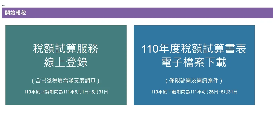 5月1日起,民眾可以線上試算繳稅金額,以及線上繳稅。