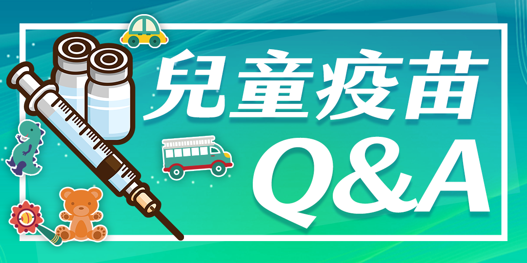 兒童確診亡／兒童疫苗怎麼打　8大QA你一定要懂！