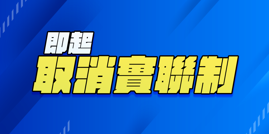 快訊／即日起取消實聯制　本土新增8822例