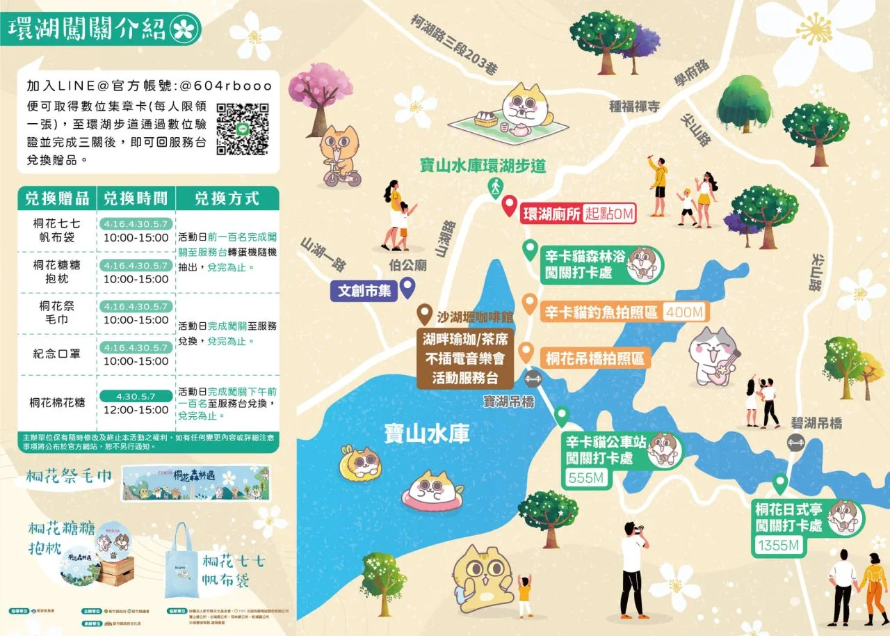 「2022新竹遶桐花-桐花森林遇」宣傳單張。新竹縣政府提供。