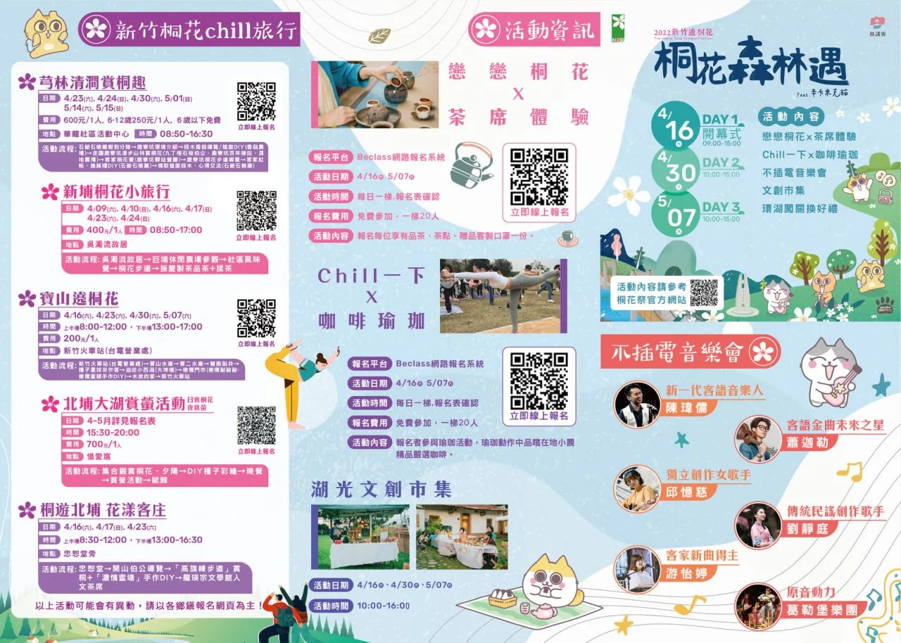 「2022新竹遶桐花-桐花森林遇」宣傳單張。新竹縣政府提供。
