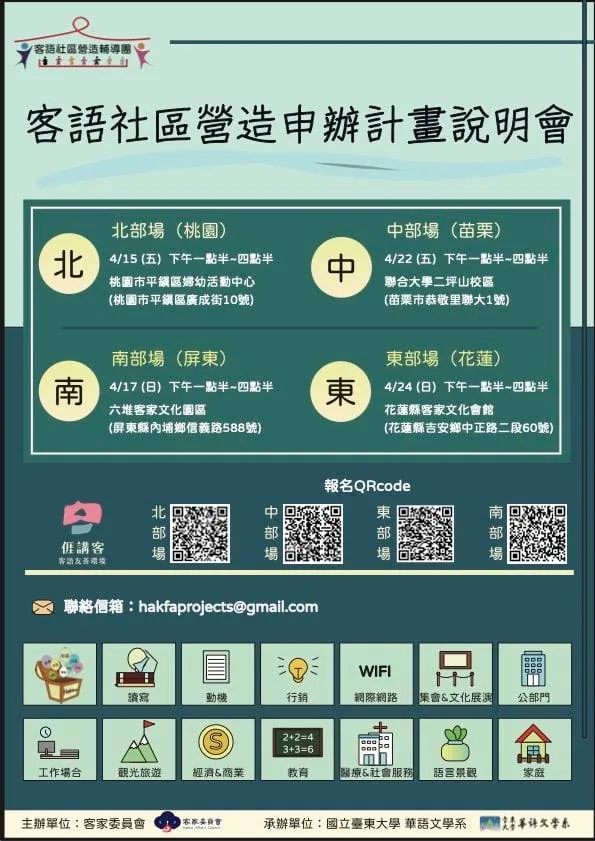 為了讓客語社區夥伴們,更瞭解如何申辦計畫【111年度第2梯次徵件「提升客語社群活動補助作業要點」-「客語社區營造計畫」】以及這個計畫的目的,客委會即日起至111年5月31日止,開放夥伴至客委會獎補助系統線上申辦,詳情點選客委會官網。
