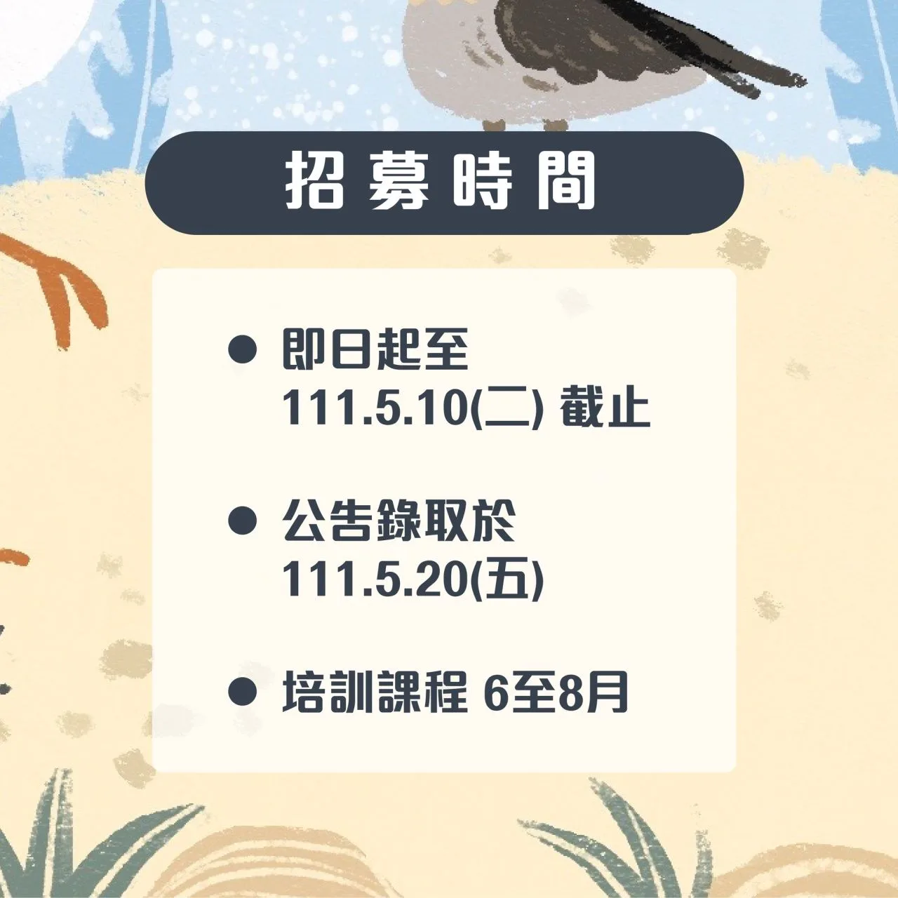 志工名額有限,報名截至5月10日(二)止。新竹市政府提供。