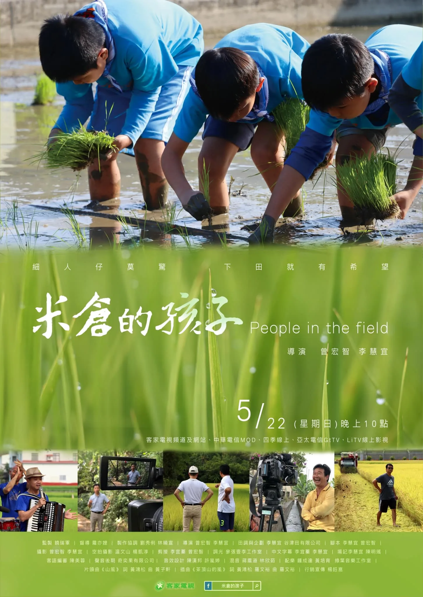 《米倉的孩子》紀錄片拍攝時間長達3年，下個月22日將在客家電視台首播。客家電視台提供
