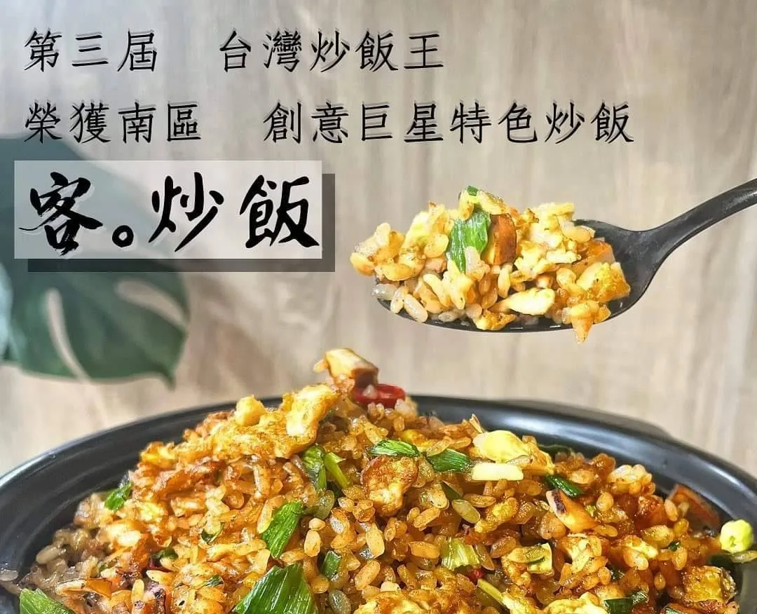 客。炒飯。獨家味道堪稱一絕。曾世皓提供