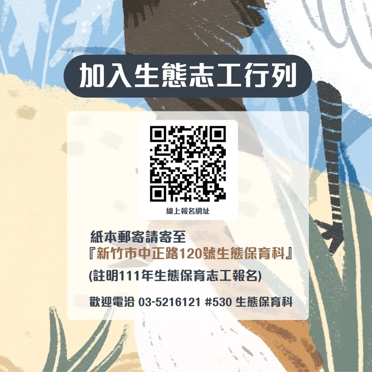 可掃QRCode線上報名也可寄紙本報名表報名。新竹市政府提供。