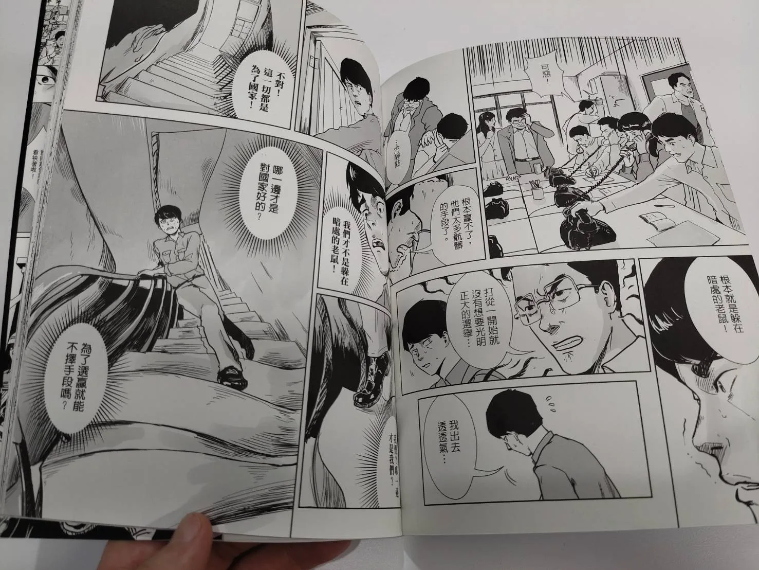 《民主星火：1977衝破戒嚴的枷鎖》以「中壢事件」的史實基底做為脈絡，再由臥底阿文的視角帶出整起事件，整本書籍以專業漫畫家爛貨習作繪製，經作者張辰漁、陶曉嫚、陳力航田調考證當時臺灣的時空環境，從選舉情境、造勢場合、言論史實、交通工具皆一一琢磨考證符合史實。蘇佑昇攝