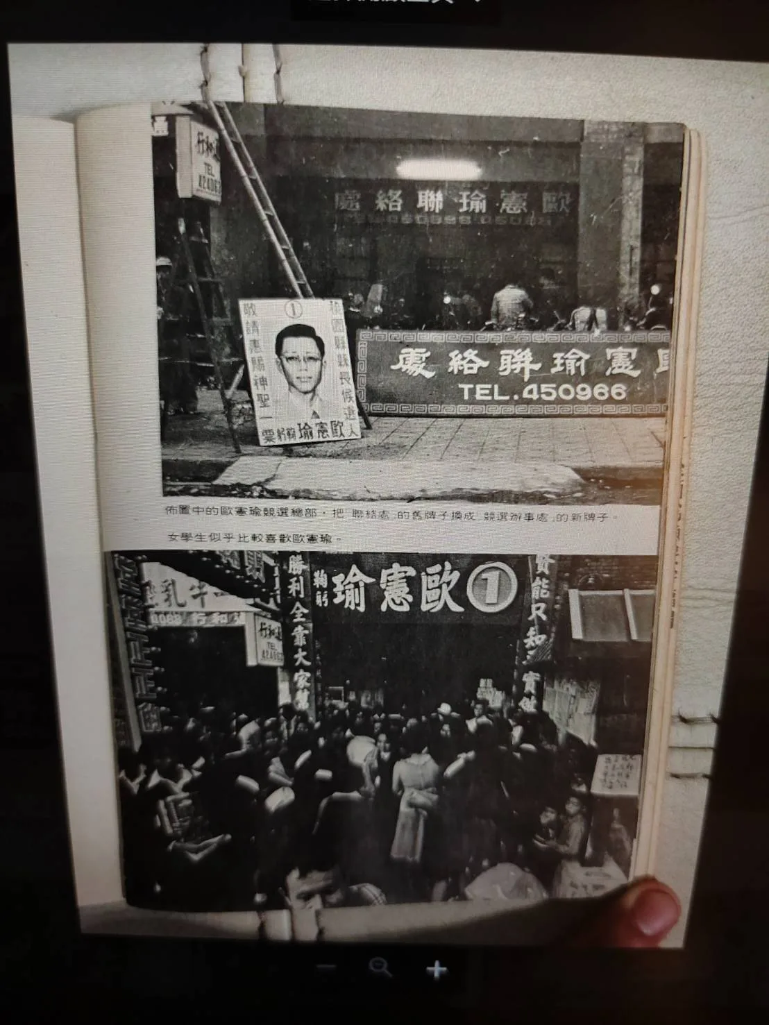 1977年桃園縣長選舉，競選文宣品的內容。蘇佑昇攝