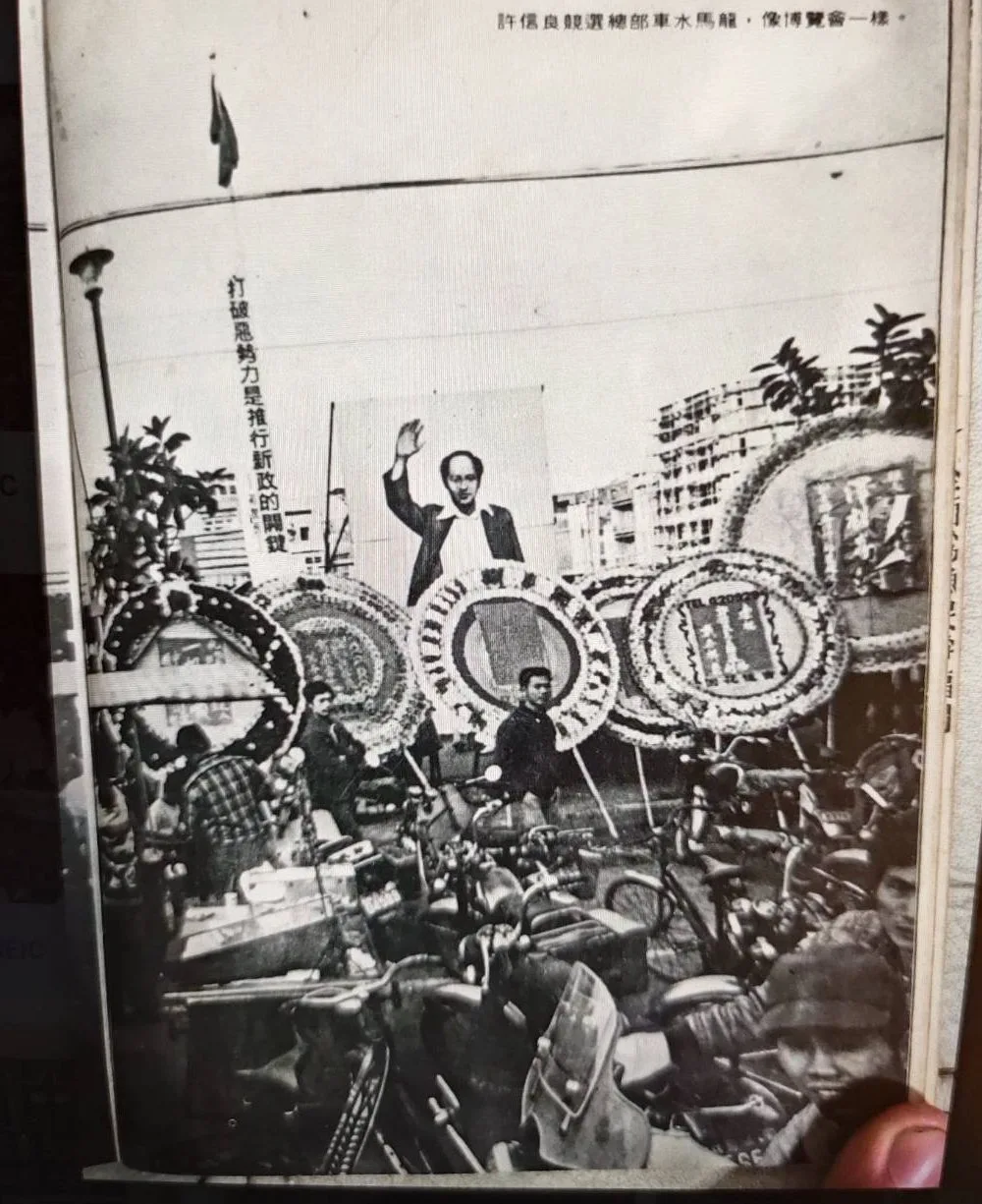 1977年桃園縣長選舉許信良的競選口號「打破惡勢力是推行新政的關鍵」。蘇佑昇攝