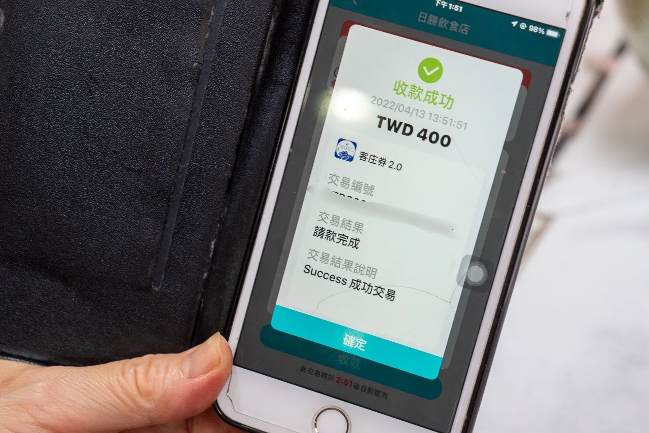 使用客庄券2.0消費後，手機也會立刻顯示付款成功頁面。范修語攝