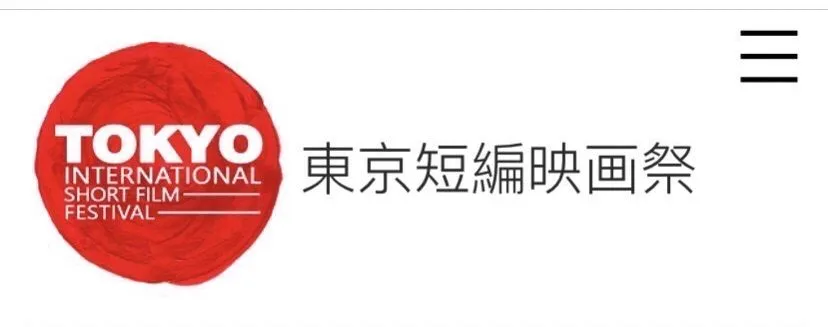客傳會首次參加東京短編映畫祭就奪獎。