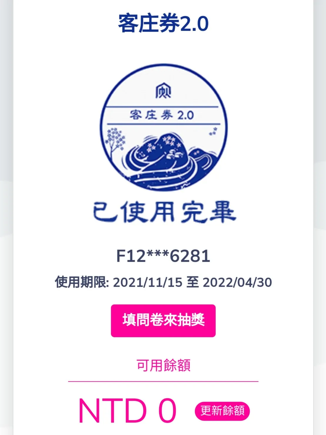 一趟新埔小旅行,記者順利讓客庄券在使用期限內「歸零」。客庄券截圖