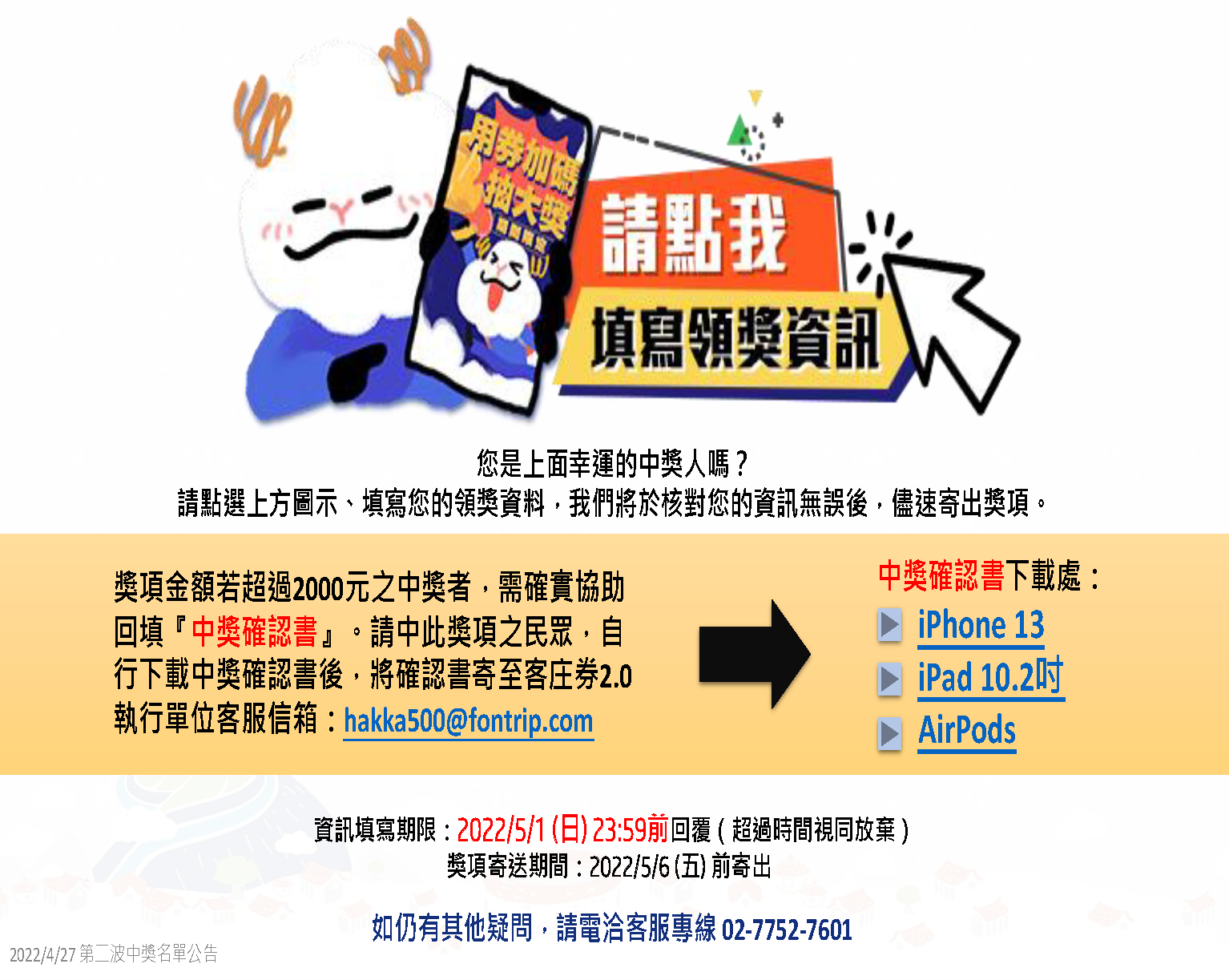 「客庄券」延長使用期限至5月31日