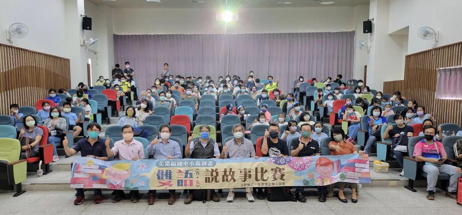 全國首創的客英雙語說故事比賽獲得家長及學校的大力支持。美濃博士學人協會提供